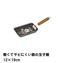 商品情報▼ 製品サイズ約全長375×幅130×高さ80mmサイズ:12×19cm▼ 重量約465g▼ 材料鉄（窒化加工）　取っ手：天然木▼ 特徴・機能窒化処理で錆びにくい槌目加工で強度アップオール熱源に対応▼ IH対応鍋オール熱源に対応▼ 生産国日本▼ 備考▼ キーワード軽くてサビにくい鉄の玉子焼12×19cm