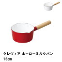 クレヴィア ホーローミルクパン15cm(3)