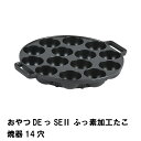 おやつDEっSE2 ふっ素加工 たこ焼器 14穴