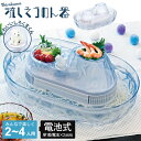 商品情報立体のしろくまがかわいい電池式そうめん流し器です。夏の風物詩といえば流しそうめん！家族やお友達みんなで、しろくまと一緒にそうめん流しを楽しめます。お山の頂上にはトッピングをのせられます。どこでも使える電池式(別売)なので、ご家庭でもアウトドアでもどちらでもお手軽にお使いいただけます。涼しさを感じる夏らしいデザインです。商品スペックサイズ 約幅39×奥行25.5×高さ16cm重量約1.08kg材質・素材[桶・薬味入れ]AS樹脂(耐熱温度80度) [駆動部・底板]ABS樹脂(耐熱温度80度) [ネジ]ステンレス鋼機能・特徴■立体のしろくまがかわいい電池式そうめん流し器■流器に水をはって、茹でたそうめんを入れるとクルクル回転■どこでも使える電池式(別売)なので持ち運び可能■上部には薬味が置けて便利電源単1形電池2本(別売り)生産国中国注意事項電池は別売りです。キーワードそうめん流し器 流しそうめん 流しそうめん機 流しそうめん器 まわる 回転 しろくま 立体 かわいい 廻る 回る そうめん流し そうめん流し機 そうめん流し器 そうめん アウトドア パーティー スライダー 人気 ファミリー そうめん流しおもちゃ そうめんながしき そうめんつゆ 子ども 家庭用 おもちゃ セット キャラクター 電池式 電池 キャンプ 流氷 氷同シリーズ〔同タイプ〕● ペンギン そうめん流し器〔特集〕● そうめん流し器特集そうめん流し器特集