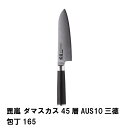【楽天スーパーSALE10%OFF】毘嵐 ダマスカス45層AUS10三徳包丁165