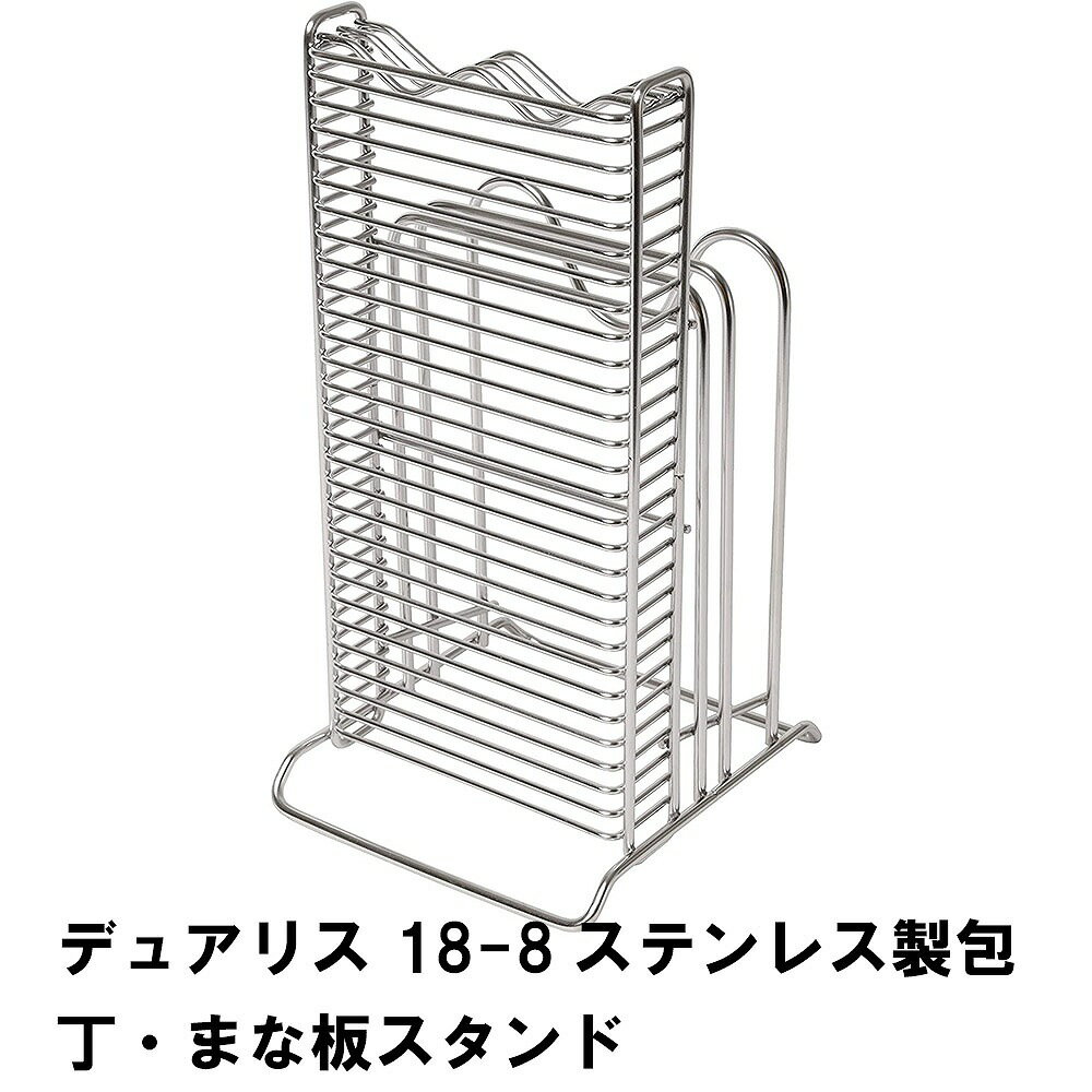 ▼ 商品情報ステンレス製包丁・まな板スタンド。ワイヤーデザインなので圧迫感を与えません。柄元から先端までの長さ約180mm以内の包丁2本を安定して立てられるウェーブ形状。厚さ約8mm以下のシートまな板2枚と厚さ約20mm以下のまな板1枚を一緒に立てられます。フライパンカバーも掛けられます。安心の日本製。▼ サイズ約幅110×奥行120×高さ220mm▼ 重量約310g▼ 素材・材質[本体]18-8ステンレス鋼[保護ゴム]合成ゴム▼ 生産国日本▼ キーワード包丁スタンド まな板スタンド ステンレス ワイヤー 水回り 水切り 包丁 まな板 刃物 スタンド 置き 置き台 置き場 コンパクト 収納 日本製