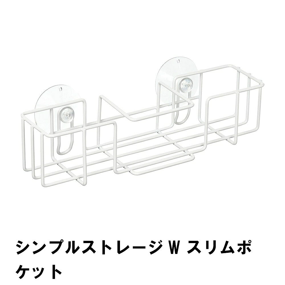 シンプルストレージW スリムポケット