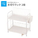 【ポイント5倍 06/05 09:59まで】水が流れる 水切りラック 2段 水切りラック ホワイト 食器置き シンクサイド 幅39 奥行29 高さ39 台所 シンク 水回り 水周り 大容量 食器 水切りかご 水切りカゴ 水切りバスケット キッチン用品 水まわり(3)