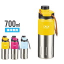 【在庫処分価格】水筒 700ml マグボトル 保冷専用 スクリュー栓 直飲み 外径8×高さ25.5 軽量 キャリーロープ付 広口 キャップが落ちない コンパクト ステンレス おしゃれ かわいい シンプル アウトドア