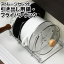 【楽天スーパーSALE10%OFF】フライパン 収納 4段 シンク下 フライパンスタンド 鍋蓋スタンド フライパン立て 鍋蓋立て キッチン収納 引き出し 立てる...