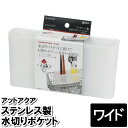 【ポイント5倍 06/05 09:59まで】水切りポケット ワイド プラスチック 幅広 外付け 箸 スプーン フォーク カトラリー 小物 置く 洗い物 水気 乾かす キッチン用品(3)