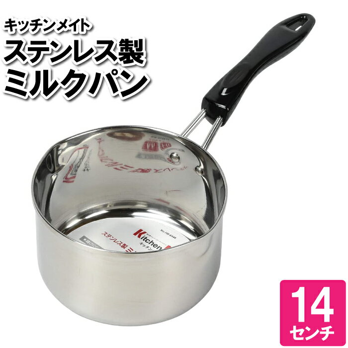 片手鍋 14cm IH ガス火 オーブン 電子レンジ 離乳食 おかゆ 一人暮らし 少食 味噌汁 スープ ポトフ 茹でる 一品物 煮込み料理 ミルクパン