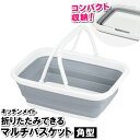 【楽天スーパーSALE10%OFF】折りたたみ 買い物かご 四角 38.5×28.5×16cm 角型 取っ手付き カゴ 籠 収納 洗濯物 コインランドリー 農家 畑 野菜