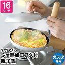 親子丼鍋 16cm ガス火 蓋付 卵丼 玉子丼 他人丼 いと