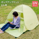 テント 2人用 紫外線カット 涼しい 夏 運動会 花火大会 キャンプ おうちキャンプ かくれんぼ 野外学習 天体観測 野宿 山登り(4)