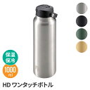 水筒 ワンタッチ 1000ml 1.0L 1L 保冷 保温 真空二重構造 ボトル ステンレス 魔法瓶 水分補給 脱水症対策 熱中症対策 給水