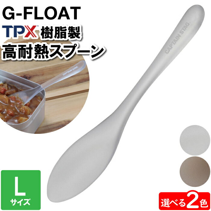 【ポイント5倍 11/21 10:00-12/05 09:59】スプーン 日本製 クリア L 18.5cm 透明 TPX樹脂 高耐熱 カト..