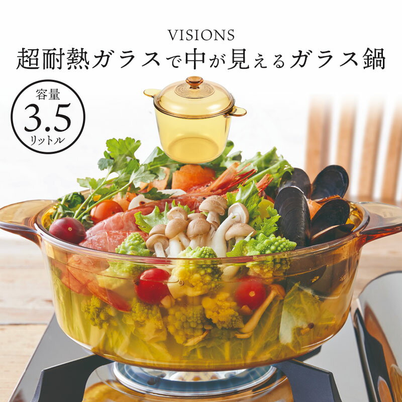 楽天市場】visions スープポット 3.5lの通販 楽天市場】visions スープポット 3.5lの通販