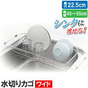 【ポイント5倍 06/05 09:59まで】水切りかご ステンレス 水切りラック シンク上 幅広 ワイド 水回り キッチン 台所 皿 食器 コップ カトラリー 箸 フォーク スプーン(3)