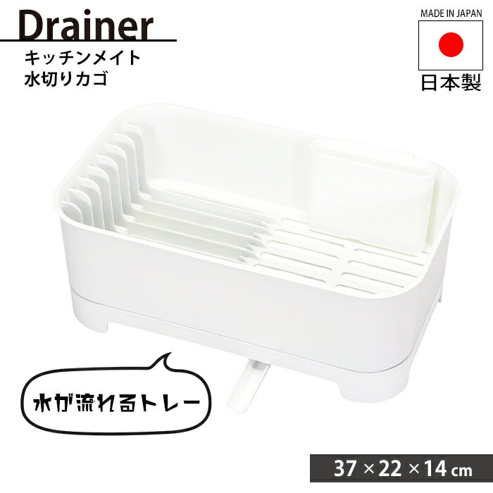 【楽天スーパーSALE10%OFF】水切りカゴ 奥行スリム 幅37 奥行22 高さ14 水切り バスケット かご 水が流..