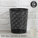 【楽天スーパーSALE10%OFF】ラウンドバスケット かご ゴミ箱 ダストボックス 円形 小物入れ スチール製 雑貨 収納用品 インテリア 完成品 おしゃれ