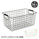 【楽天スーパーSALE10%OFF】ワイヤーバスケット 収納かご 幅37 奥行24 バスケット ワイヤーフレーム 収納バスケット 持ち手付き シンプル スタイリ...