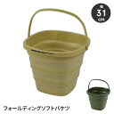 【楽天スーパーSALE10%OFF】折りたたみバケツ 9L ソフトバケツ ジャバラ式 収納 軽量 コンパクト 掃除道具 便利 持ち運びらくらく アウトドア 屋内...