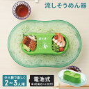 【楽天スーパーSALE10%OFF】流しそうめん 家庭用 流しそうめん器 2~3人用 電池式 本格 そうめん流し器 ながしそうめん 流し素麺 流しそうめん機 こども おもてなし そうめん 素麺 回る 電池 野外 屋外 流しそうめん機械 そうめん流し機 素麺 そうめん フ