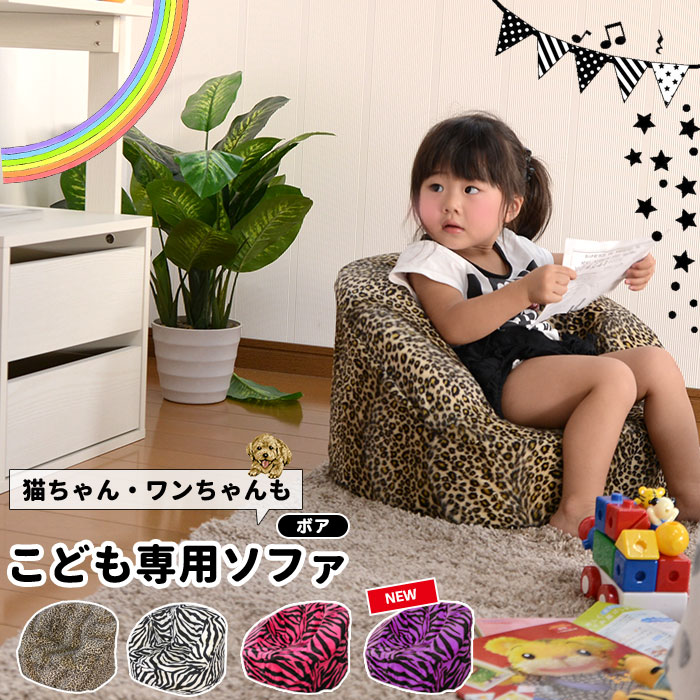 【楽天スーパーSALE10%OFF】ソファ ソファー キッズソファ キッズチェア 子供用 子供用いす アニマル柄 柄 椅子 一人掛け 子供用ソファー ペット 部屋 ミニ コンパクト 子供 こども 子ども キッズ 猫 犬 ペット用 ペット ペット用ソファ ペット用チェ