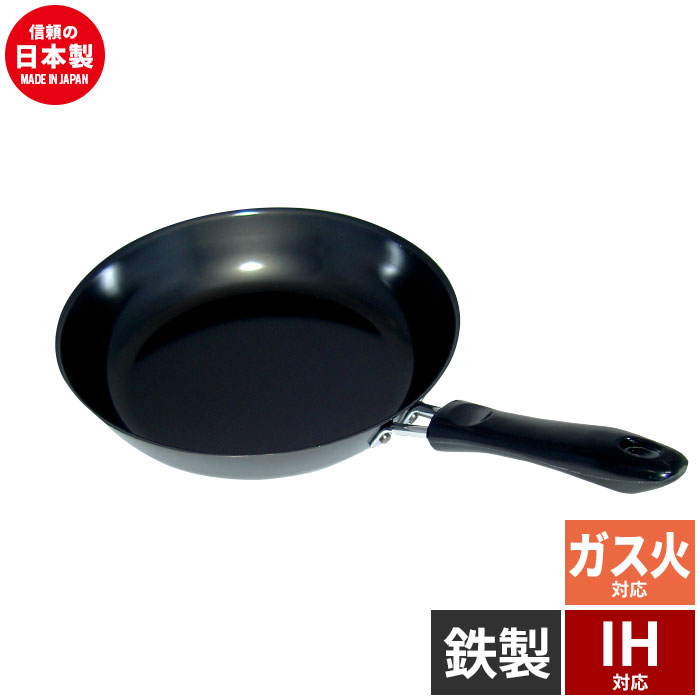 【楽天スーパーSALE10%OFF】フライパン 鉄 鍋 なべ 鉄のフライパン 鉄フライパン IH IH対応 鉄製フライパン 22cm 日本製 鉄 ガス ガス火 ガスコンロ 電気 ハロゲン 鉄分補給 スキレット プレート 鉄板 家庭用 プロ IH 調理 料理 クッキング