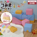積み木クッション 16個セット 日本製 プレイクッション 積み木 つみき クッション ブロック やわらかい やわらか おもちゃ 遊び 知育 PVC生地 ウレタン素材 日本製 かわいい キッズ ベビー 保育園 託児所 施設 キッズスペース
