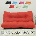 【楽天スーパーSALE10%OFF】ソファ 幅120 リクライニング ソファ カウチソファ 日本製 フロアソファ ローソファ ソファー カウチ 撥水加工 ファブ...