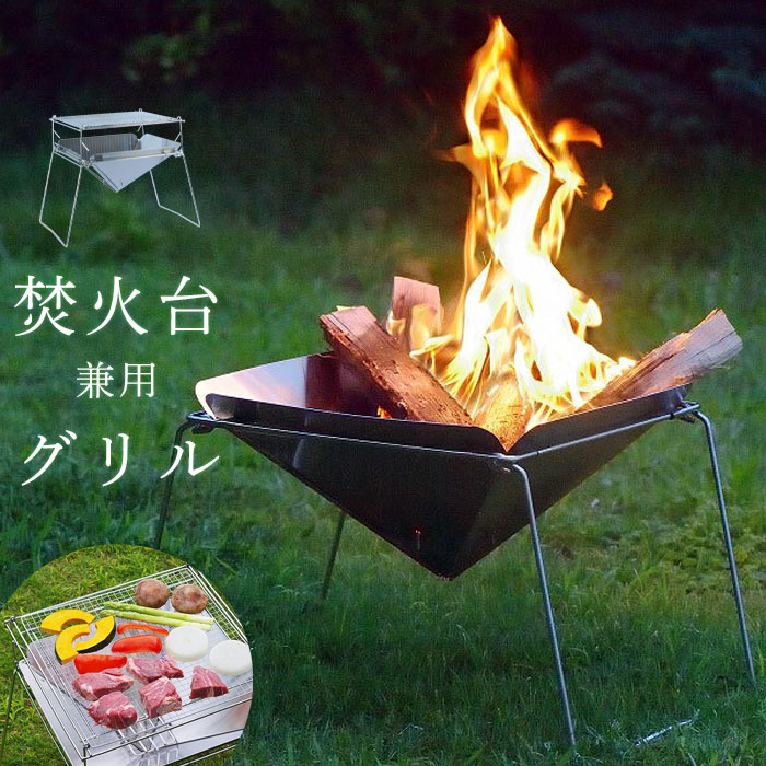 焚き火台 焚火台 ステンレス BBQ コンロ セット 折りたたみ コンパクト バーベキューコンロ キャンプ用品 軽量 折り畳み