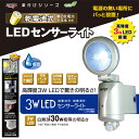ライト 照明 乾電池式 LEDセンサーライト 3W 乾電池 ...