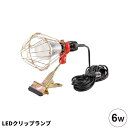 ライト ランプ 照明 クリップ LED クリップランプ 6W...