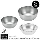 【値下げSALE】ザル ボウル セット ステンレス ボウル 18cm 21cm/パンチングボウル 18cm セット ざる ステンレスボール 燕三条 燕 新潟 金...