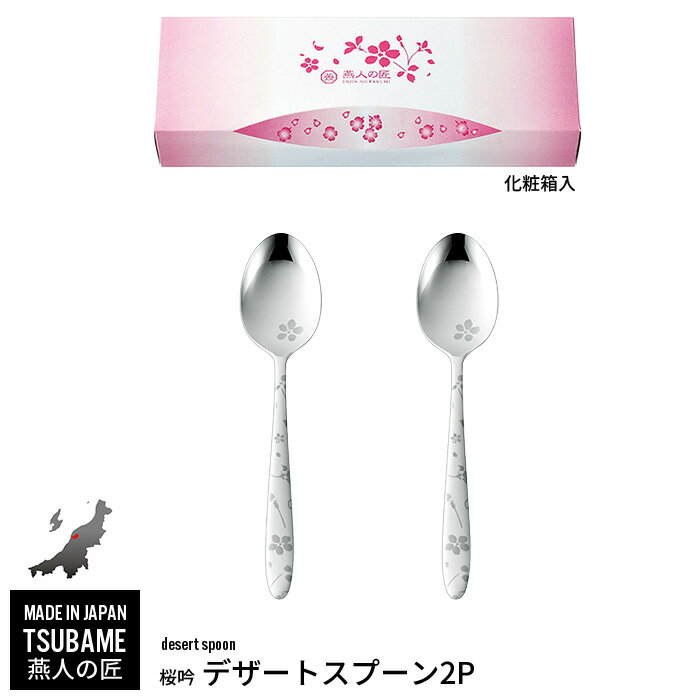 【楽天スーパーSALE10%OFF】ステンレス デザートスプーン 2本セット スプーン カトラリー スプーン シ..