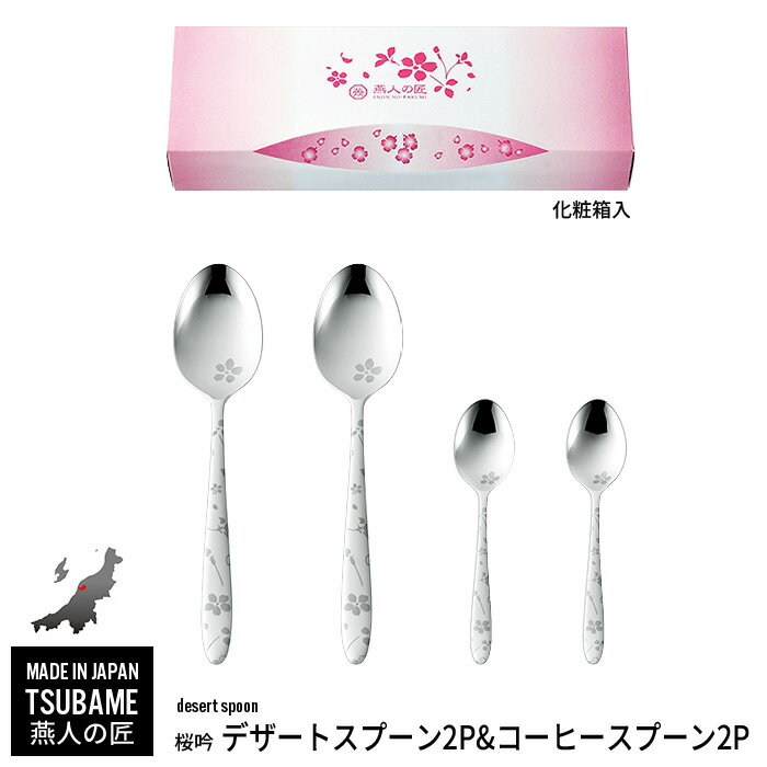 【ポイント5倍 11/21 10:00-12/05 09:59】コーヒースプーン 2本/デザートスプーン 2本 スプーン セット..