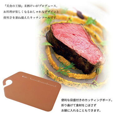 まな板 食洗機対応 日本製 カッティングボード おしゃれ トレイ 目盛り付き 折り曲げ 便利 人気 有名 おすすめ 一人暮らし 新生活