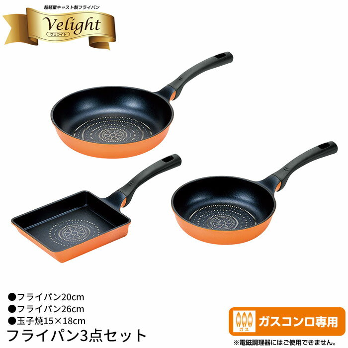 【楽天スーパーSALE10%OFF】フライパン 20cm 26cm/玉子焼き器 セット ガス火専用 なべ 鍋 玉子焼き器 卵焼き 軽量 アルミ フッ素加工 ガス火 人気 一人暮らし 新生活