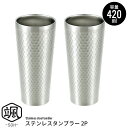 【値下げSALE】ステンレスタンブラー 保温 保冷 420ml 2個組 タンブラー ステンレス 二重構造 結露しにくい 保冷力 槌目模様 コップ