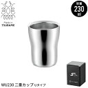 【値下げSALE】ステンレス タンブラー230ml ステンレス タンブラー保温 保冷 ステンレス 二重構造 コップ 日本製 丈夫 ビアタンブラー ビアカップ ビ...