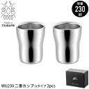【値下げSALE】ステンレス タンブラー230ml 2個組 ステンレス タンブラー保温 保冷 ステンレス 二重構造 日本製 丈夫 ビアタンブラー ビアカップ ビ...