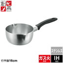 【値下げSALE】ih 日本製 行平鍋 16cm ステンレス 雪平鍋 目盛り付 片手鍋 なべ 鍋 ガス火/IH対応 燕三条 燕 新潟 職人 プロ 人気 有名 一...