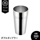 タンブラー 300ml ステンレス 二重構造 保温 保冷 マイボトル コップ グラス シンプル おしゃれ ギフト 父の日 日本製 燕製品