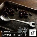 【値下げSALE】ステンレス製 スプーン 2点セット 日本製 カトラリー ステンレス ミニ スコップ おしゃれ カフェ 一人暮らし 新生活