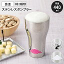 【値下げSALE】ステンレスタンブラー 440ml 赤富士 日本製 国産 冷感 タンブラー 感温 おしゃれ 楽しい シンプル 温度変化