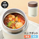 【値下げSALE】ステンレス製 スープポット 400ml スープマグ 保温 保冷 断熱二重構造 コンパクト 持ち運びラクラク 軽量 お手入れ簡単