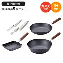 フライパンセット 鉄 卵焼き器/鉄フライパン26cm/鉄炒め鍋28cm/三徳包丁/ペティナイフ 5点セット 鉄製 フライパン いため鍋 さびにくい 国産 燕三条...
