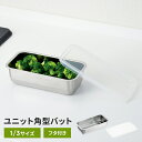 ステンレスバット 1/3サイズ 22×11×6cm 1個 バット 蓋付き ステンレスバット 角型 コンパクト フタ付き ステンレス 調理バット 日本製 燕三条 ...