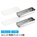 【ポイント5倍 06/05 09:59まで】ステンレスバット 1/2Lサイズ 32.4×16×6cm 蓋付き 2個組 角型 バット フタ付き ステンレス 調理バット 日本製 下ごしらえ キッチンバット ステンレス製 スクエア キッチン用品 便利 新生活 一人暮らし(3)