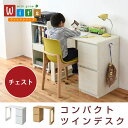 育てる デスク コンパクト デスク チェスト セット 買い足し 可能 机 収納 キャビネット 付き 大人の勉強机 書斎机 リビングデスク 書斎デスク リビング机...