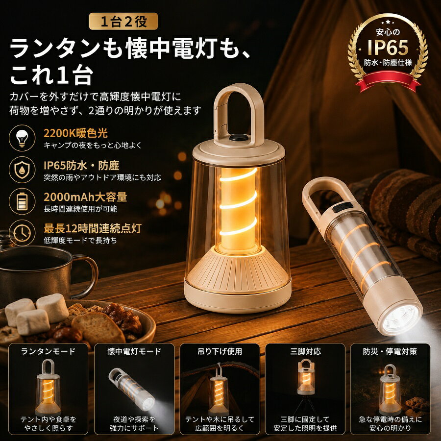 LEDランタン 懐中電灯兼用 1台2役 高輝度 超軽量176g 2200K暖色光 Type-C充電 IP65防水防塵