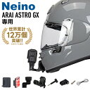 Gopro Insta360 用 バイクヘルメットマウント ARAI(アライ) ASTRO-GX(アストロGX) 専用 ヘルメット カメラ マウント装着 取り付け Neino(ニーノ)オートバイヘルメット用 バイクヘルメット顎マウント ヘルメットチンホルダー